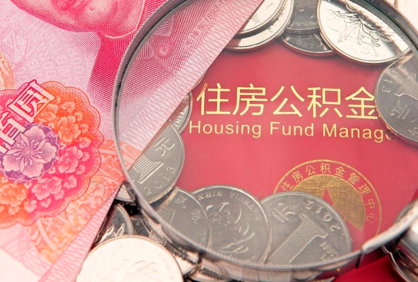 黔东南公积金如何提取到个人账户里（怎么提取个人公积金账户余额）